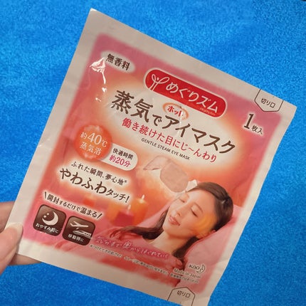 めぐりズム 蒸気でホットアイマスク 無香料/めぐりズム/ホットアイマスクを使ったクチコミ(1枚目)