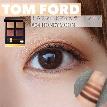 アイ カラー クォード/TOM FORD BEAUTY/アイシャドウパレットを使ったクチコミ（1枚目）