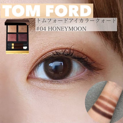 アイ カラー クォード/TOM FORD BEAUTY/アイシャドウパレットを使ったクチコミ(1枚目)