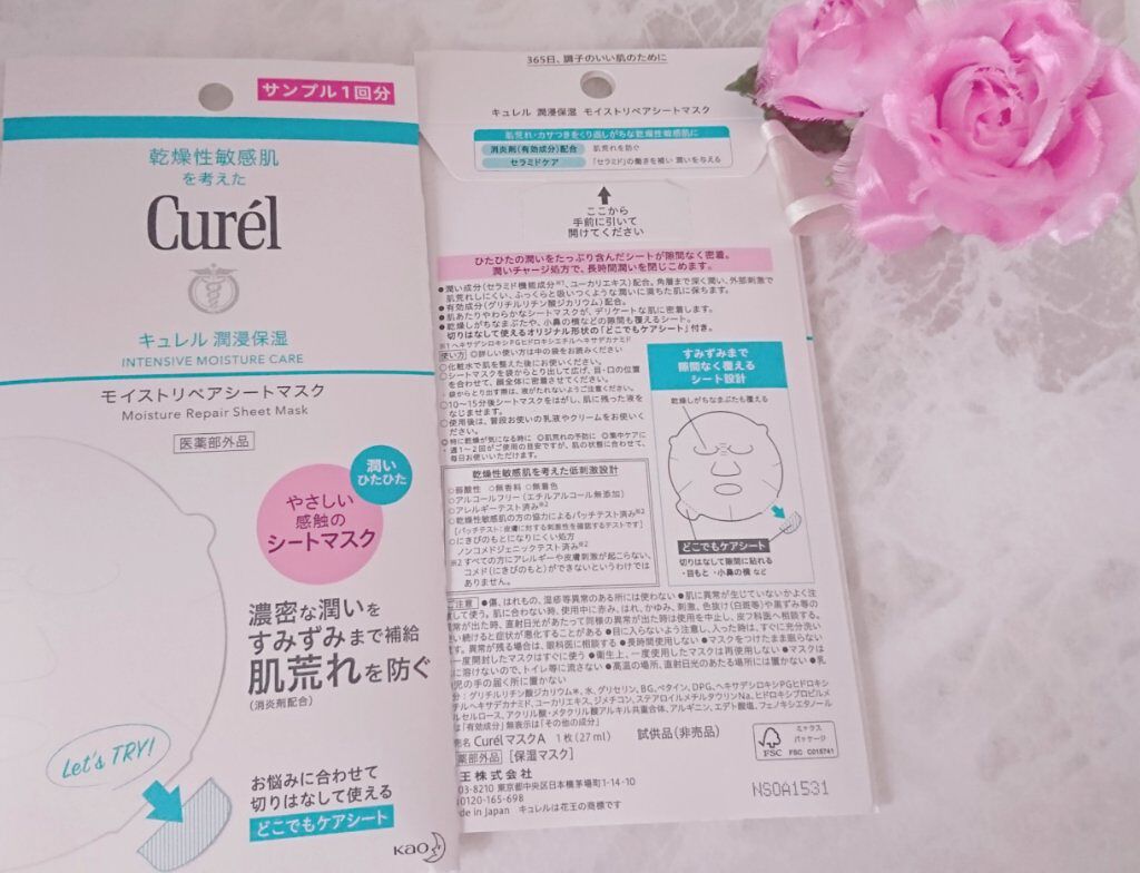 潤浸保湿 モイストリペアシートマスク/キュレル/シートマスク・パックを使ったクチコミ（2枚目）