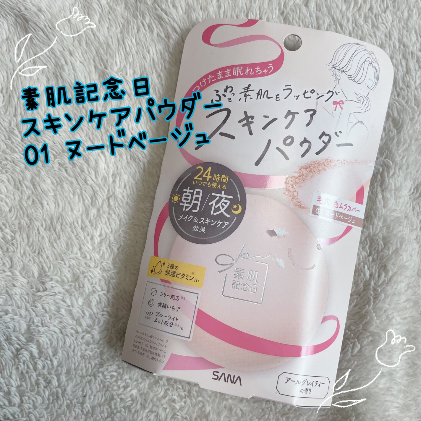 サナ 素肌記念日 スキンケアパウダー N/素肌記念日/プレストパウダーを使ったクチコミ(1枚目)