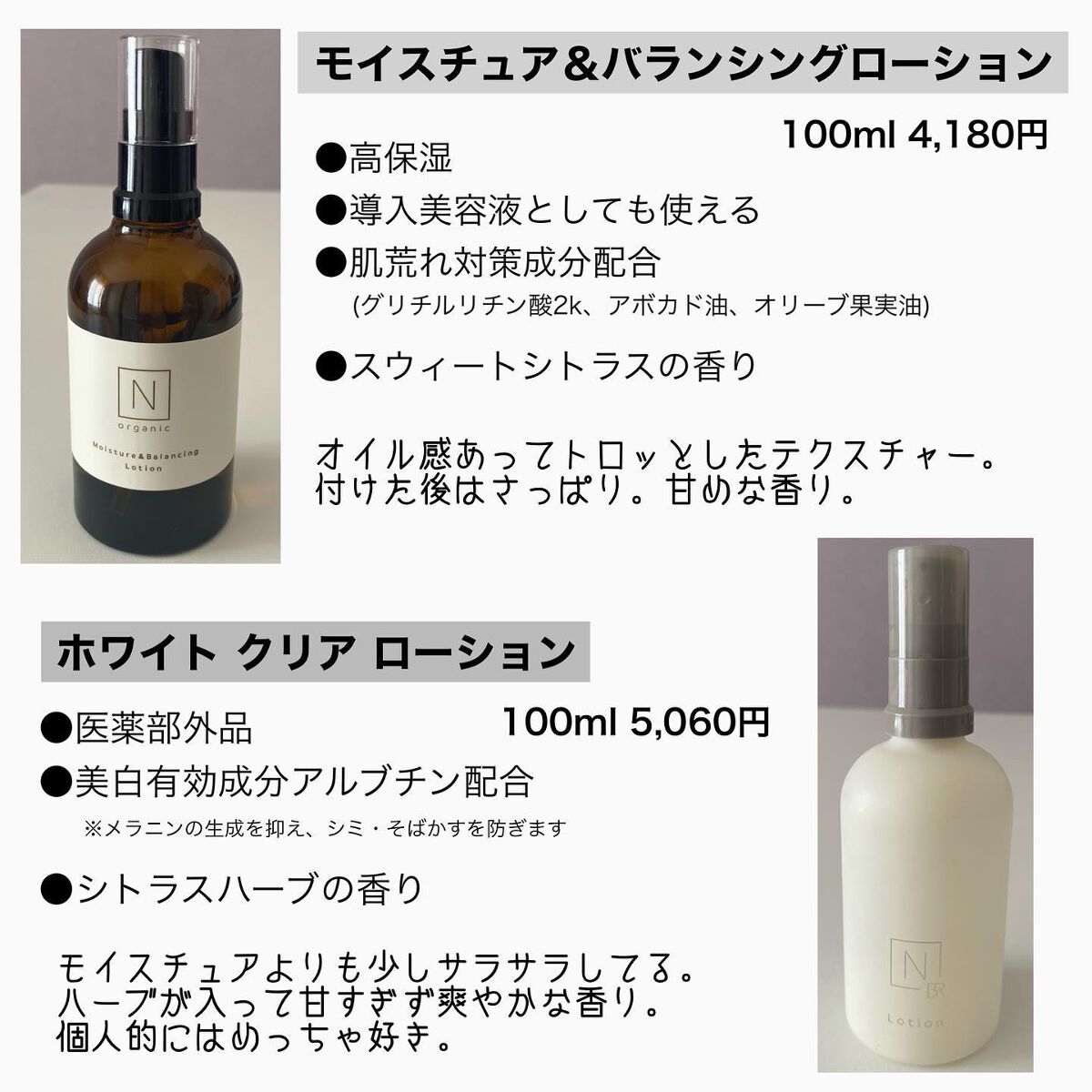 モイスチュア&バランシング ローション/N organic/化粧水を使ったクチコミ(3枚目)
