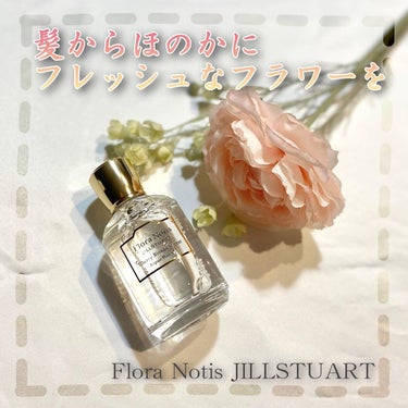 チェリーブロッサム　リペアヘアオイル/Flora Notis JILL STUART/ヘアオイルを使ったクチコミ（1枚目）