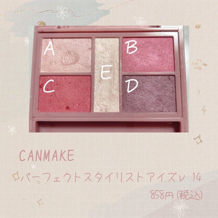 パーフェクトスタイリストアイズ/キャンメイク/アイシャドウパレットを使ったクチコミ(2枚目)