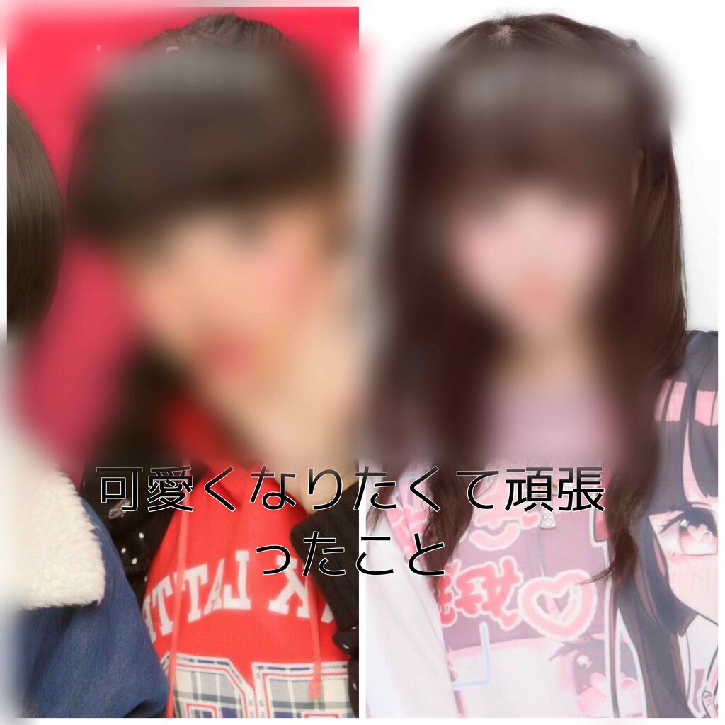 ろん on LIPS 「みんなに「可愛くなったね!」って褒められるように努力した方法🍦..」(1枚目)