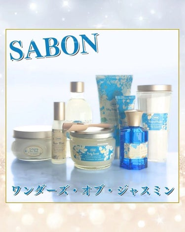 シャワーオイル ワンダーズ/SABON/ボディソープを使ったクチコミ（1枚目）