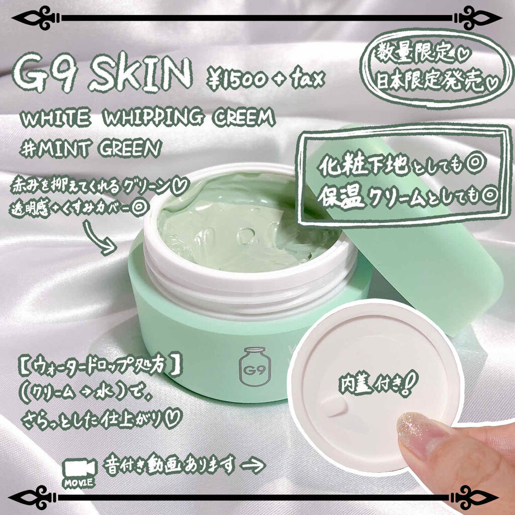 WHITE WHIPPING CREAM(ウユクリーム)/G9SKIN/化粧下地を使ったクチコミ（1枚目）