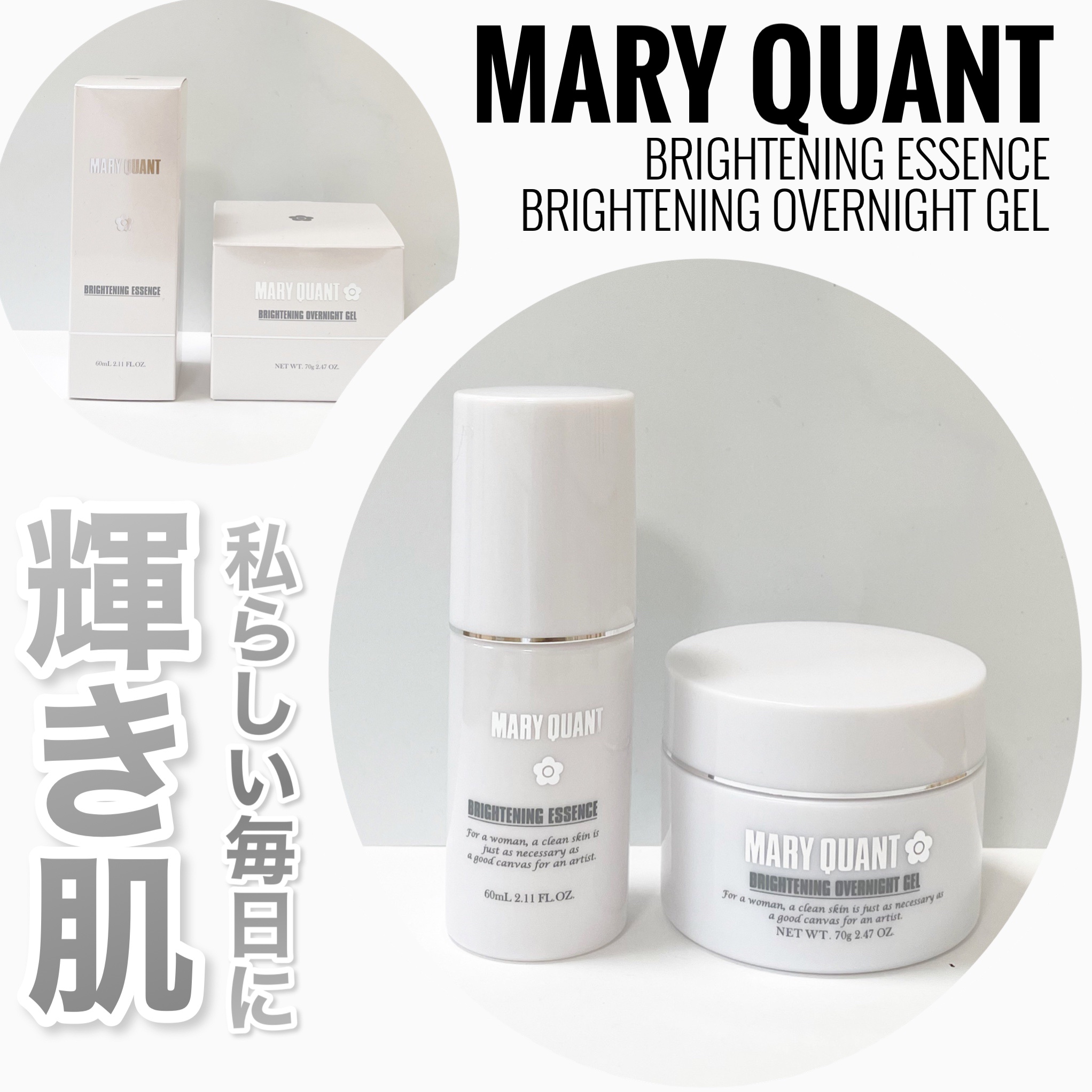 マリークヮント ブライトニング オーバーナイト ジェル/MARY QUANT/フェイスクリームを使ったクチコミ（1枚目）