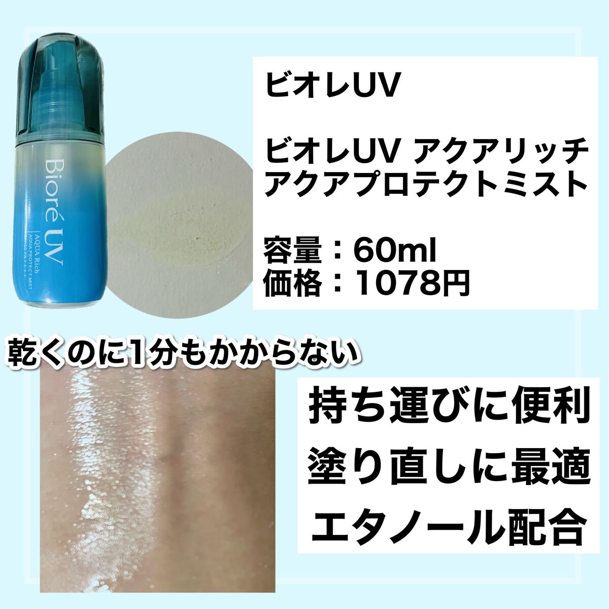 ビオレUV アクアリッチ アクアプロテクトミスト/ビオレ/日焼け止めミスト・スプレーを使ったクチコミ（2枚目）