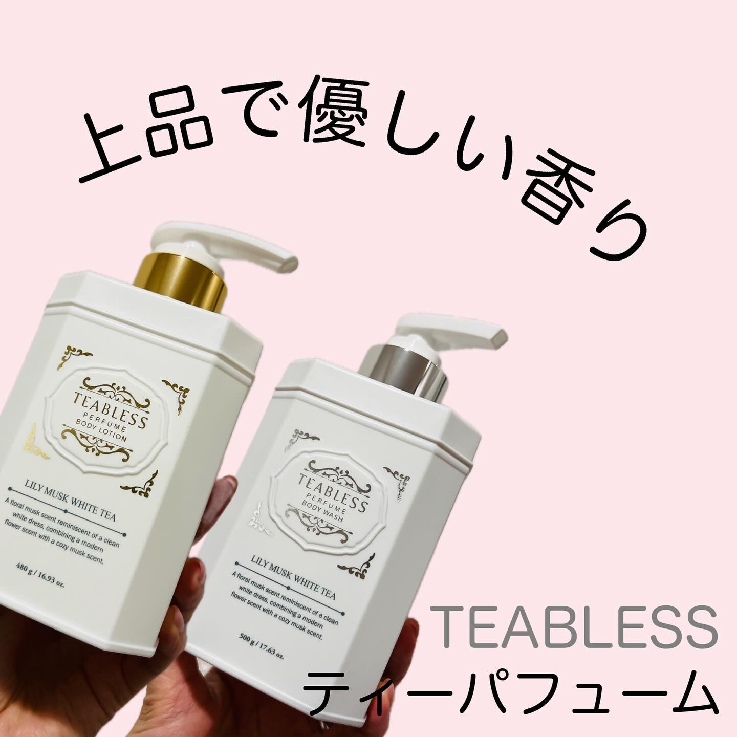 パフュームボディローション リリィムスクホワイトティー/TEABLESS/ボディローションを使ったクチコミ（1枚目）