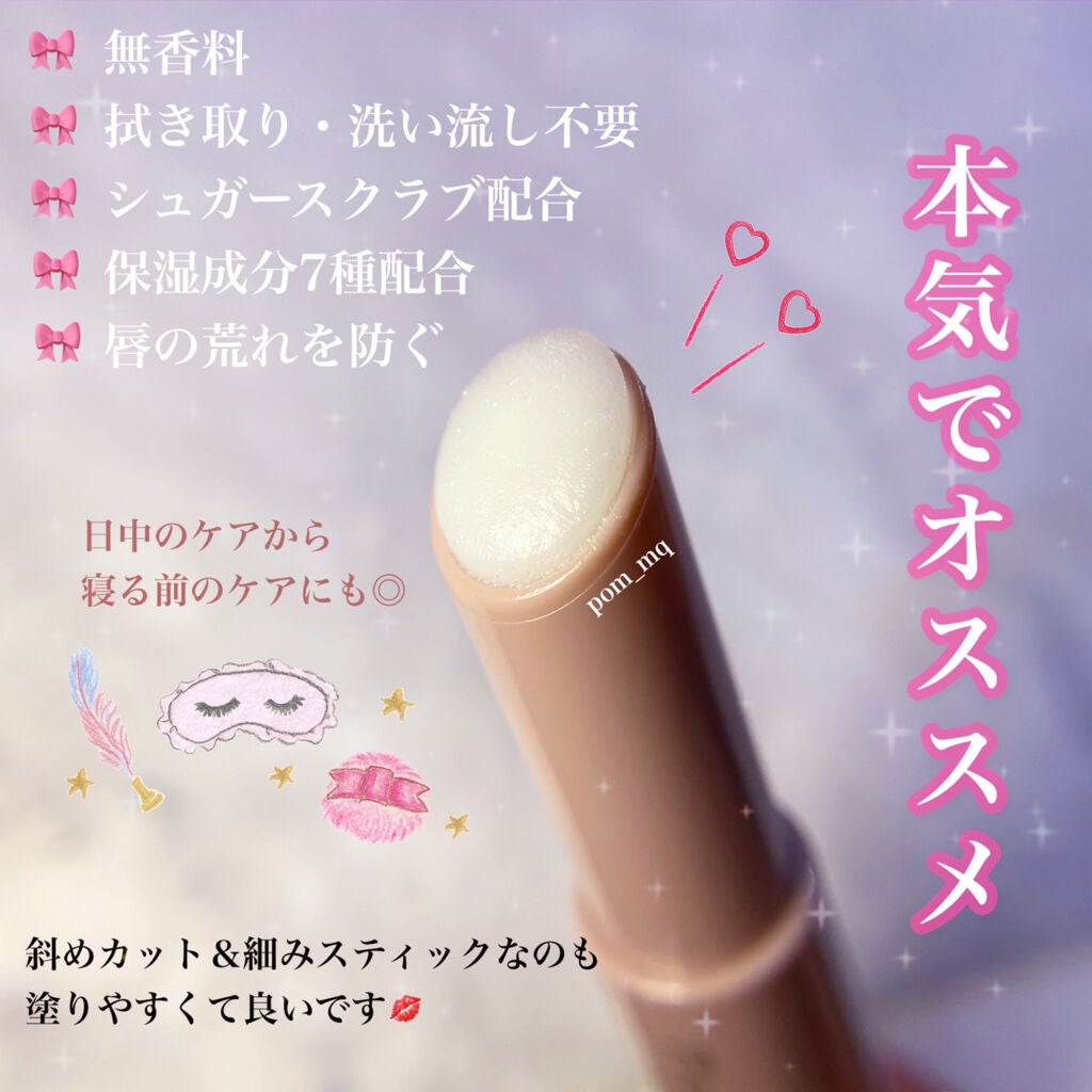 プランプリップケアスクラブ/キャンメイク/リップスクラブを使ったクチコミ(2枚目)