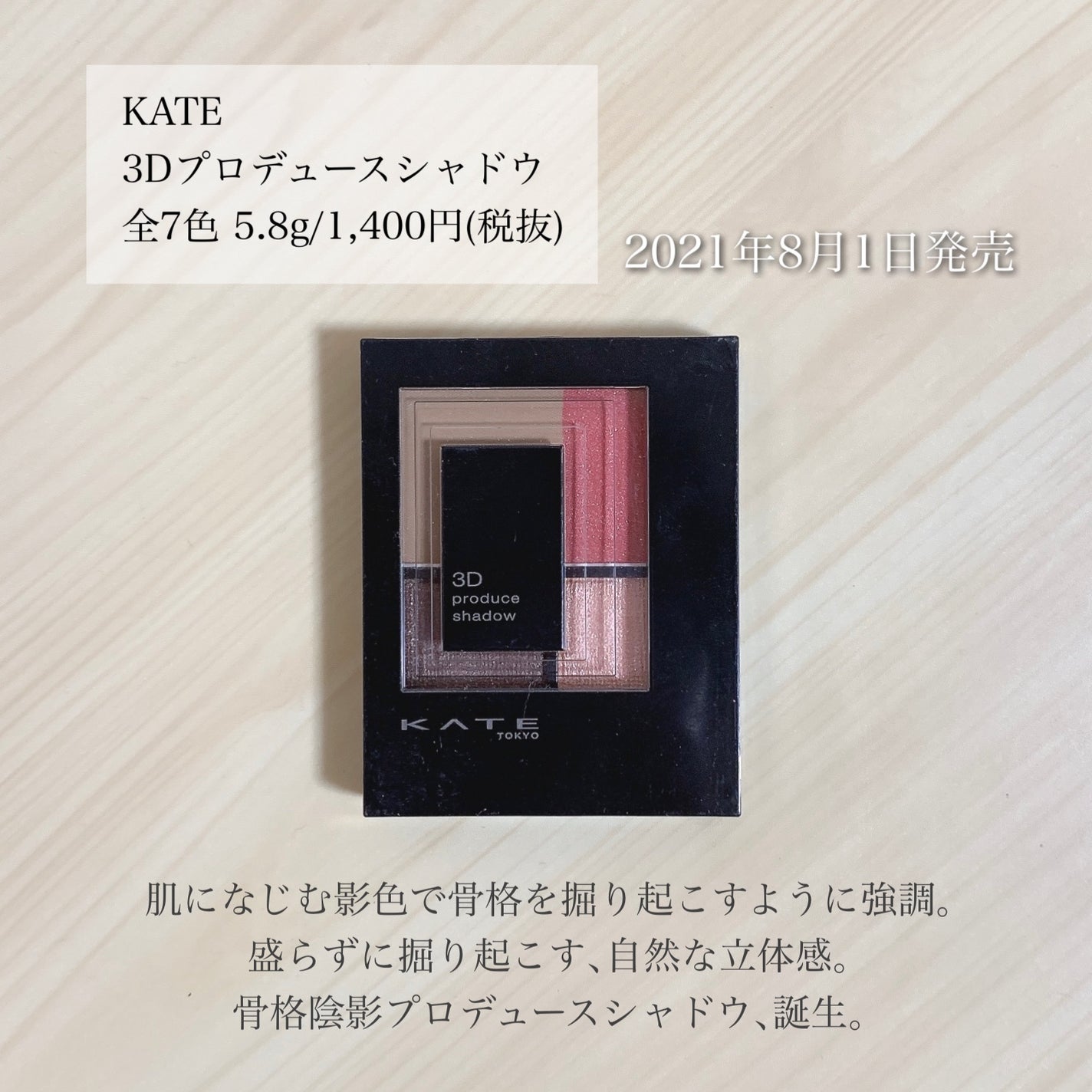 3Dプロデュースシャドウ/KATE/アイシャドウパレットを使ったクチコミ(2枚目)