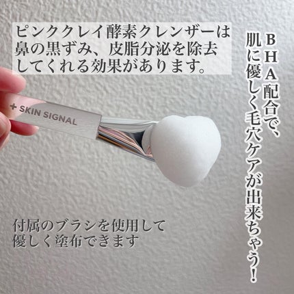 ピンククレイ酵素クレンザー/SKIN SIGNAL/洗顔パウダーを使ったクチコミ(4枚目)