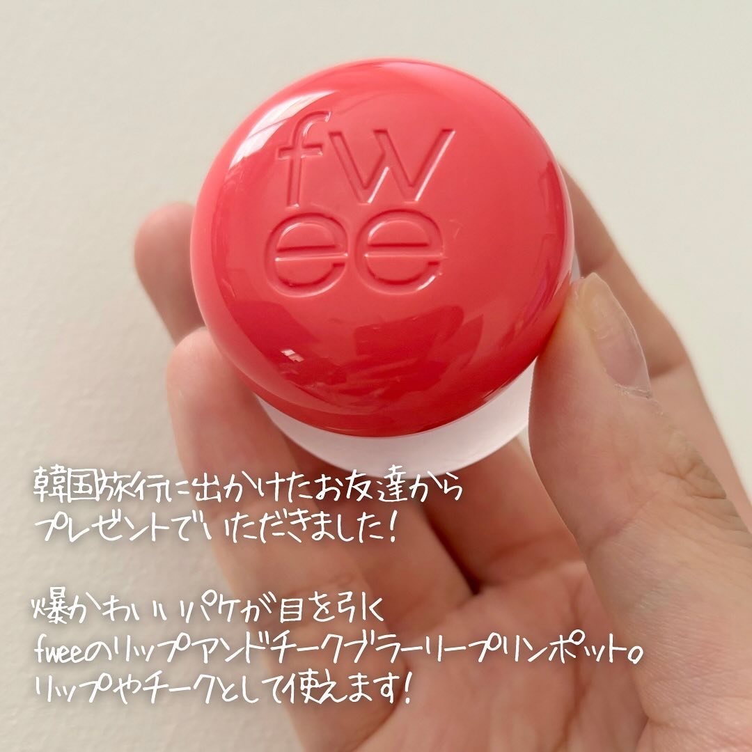 リップアンドチーク ブラーリープリンポット CR03 ビーエフエフ/fwee/口紅を使ったクチコミ（2枚目）