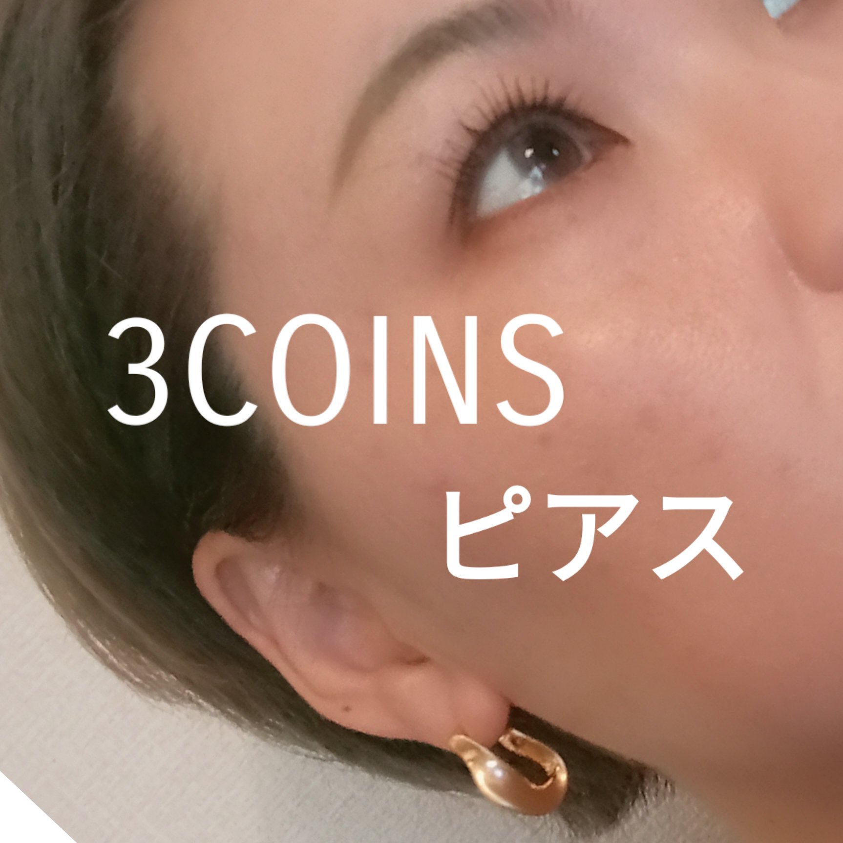 アクセサリー/3COINS/ヘアアクセサリーを使ったクチコミ（1枚目）