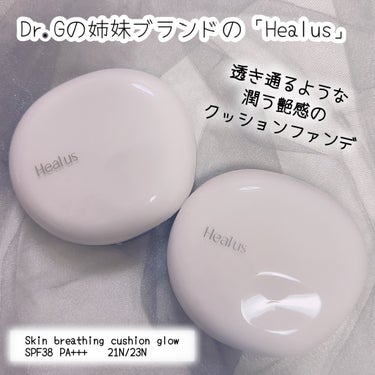 ブリージンググロークッション/Healus/クッションファンデーションを使ったクチコミ（2枚目）