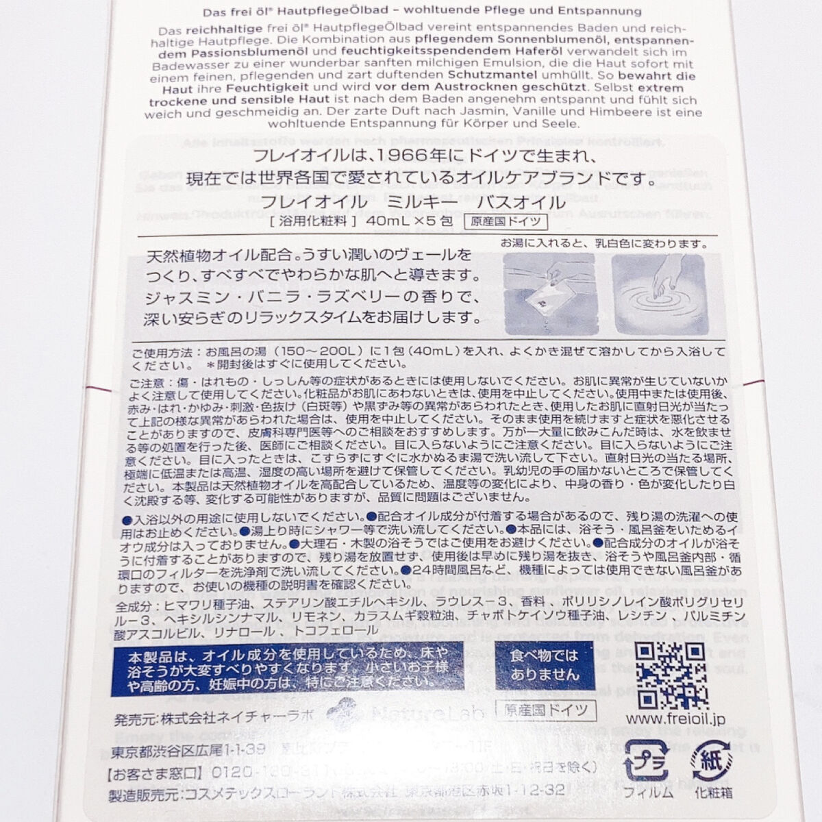 ミルキーバスオイル（Milky Bath Oil）/フレイオイル（freioil）/保湿系入浴剤を使ったクチコミ（2枚目）