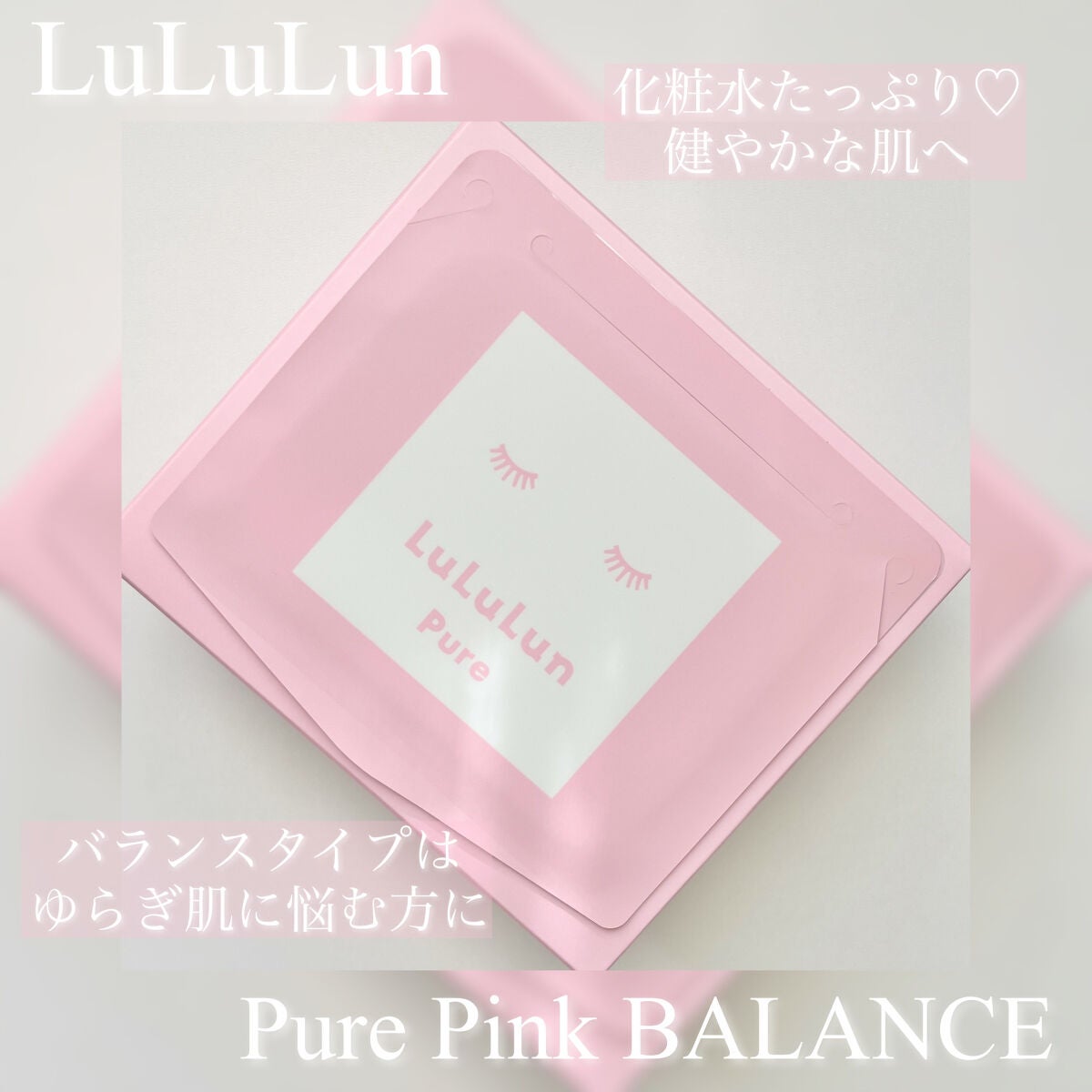 ルルルンピュア エブリーズ/ルルルン/シートマスク・パックを使ったクチコミ(1枚目)