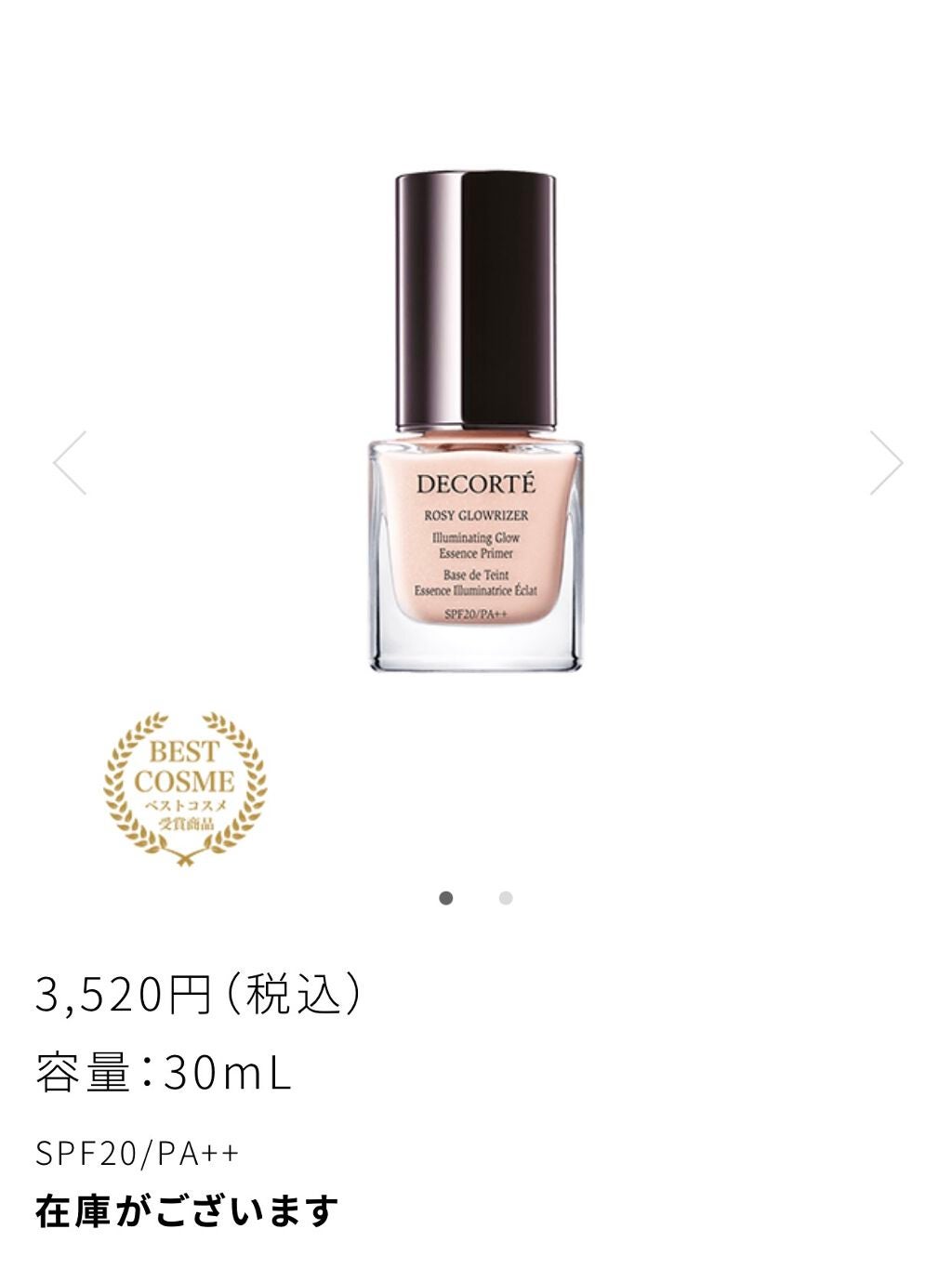 ロージー グロウライザー/DECORTÉ/化粧下地を使ったクチコミ(1枚目)