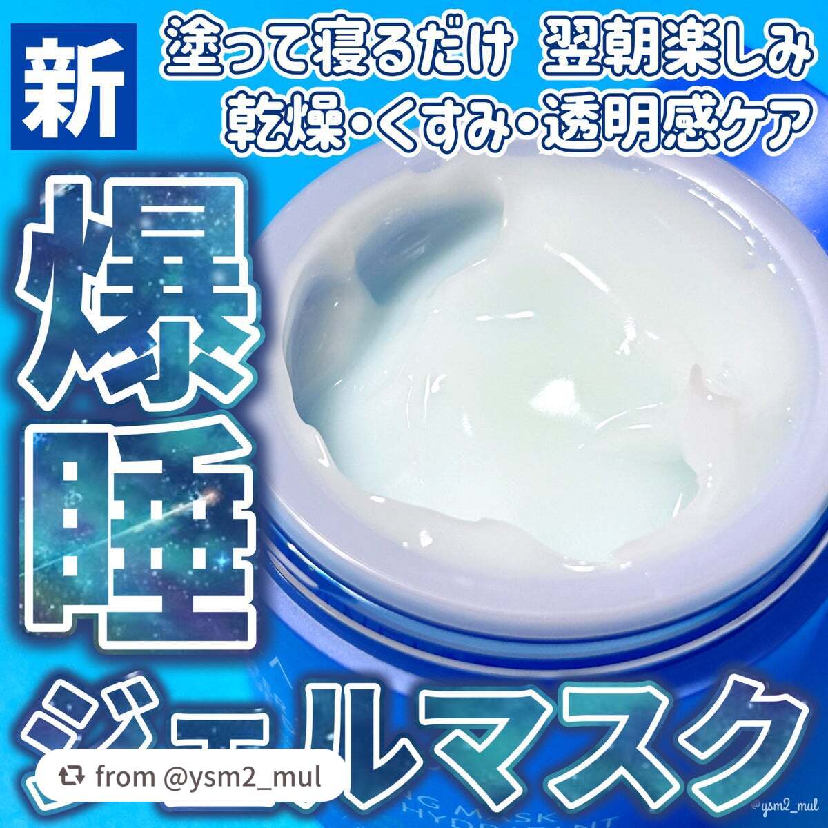 ウォータースリーピングマスク/LANEIGE/フェイスクリームを使ったクチコミ(1枚目)