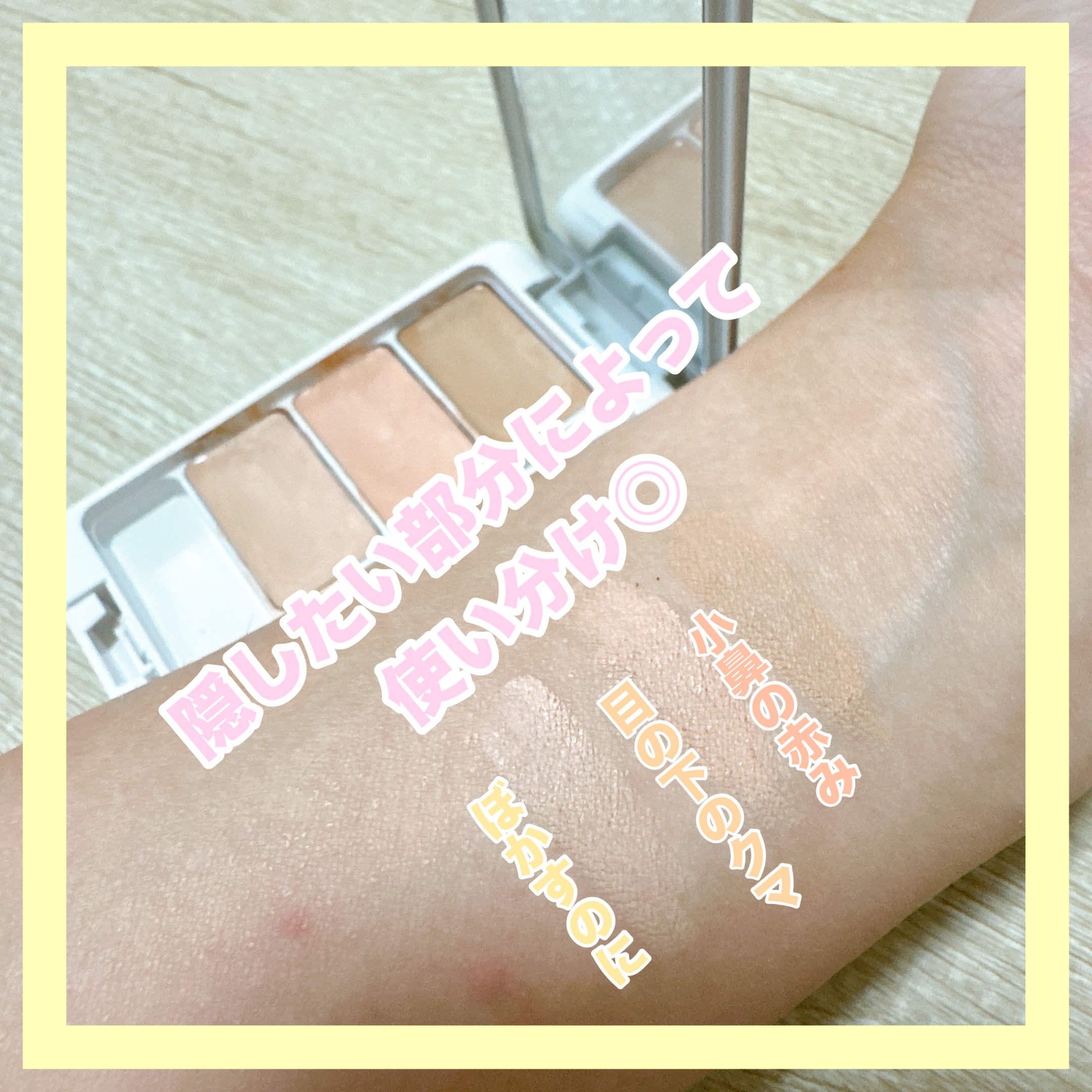 クリエイティブコンシーラーe/IPSA/パレットコンシーラーを使ったクチコミ（2枚目）