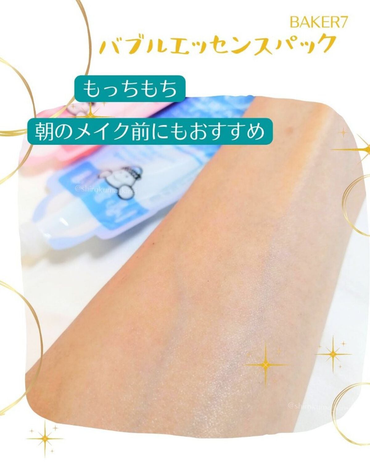 マジックバブルエッセンスパックMINI/BAKER7/シートマスク・パックを使ったクチコミ(5枚目)