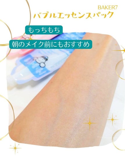 マジックバブルエッセンスパックMINI/BAKER7/シートマスク・パックを使ったクチコミ(5枚目)