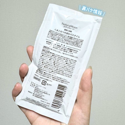 くまこのつやぽかバスタイム/Natura Moon/保湿系入浴剤を使ったクチコミ(4枚目)