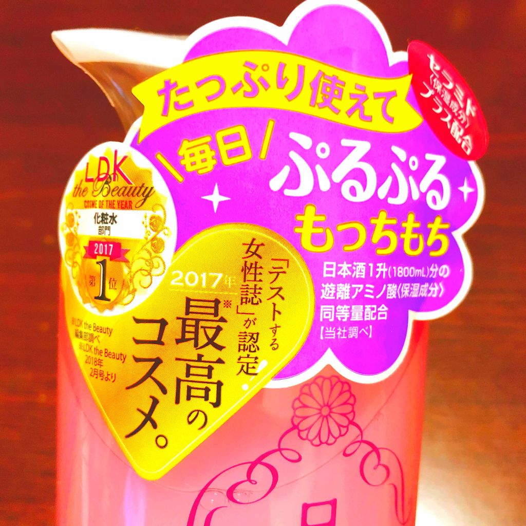 菊正宗 日本酒の化粧水 高保湿/菊正宗/化粧水を使ったクチコミ(2枚目)
