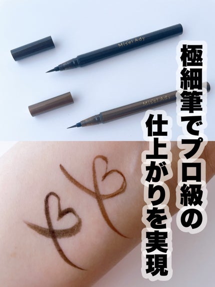 リキッドアイライナー/ミゼルエディ/リキッドアイライナーを使ったクチコミ(1枚目)