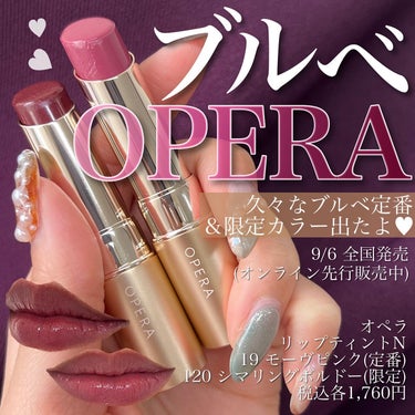 オペラ リップティント N/OPERA/口紅を使ったクチコミ（1枚目）