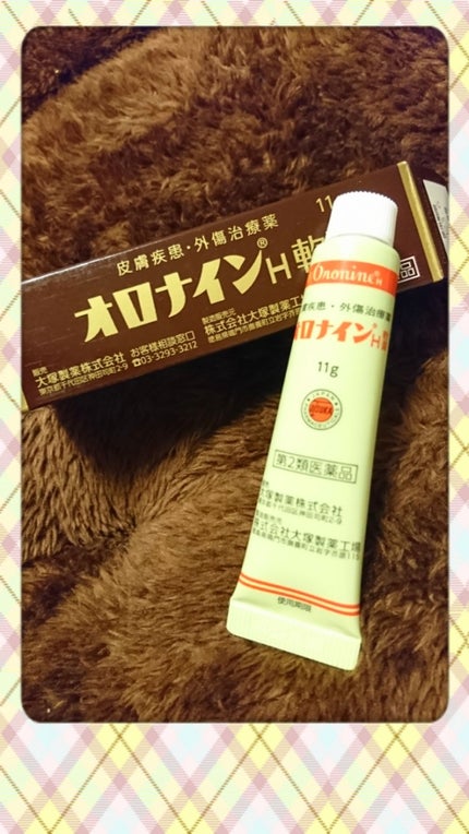 オロナインH軟膏 (医薬品)/オロナイン/その他を使ったクチコミ(1枚目)