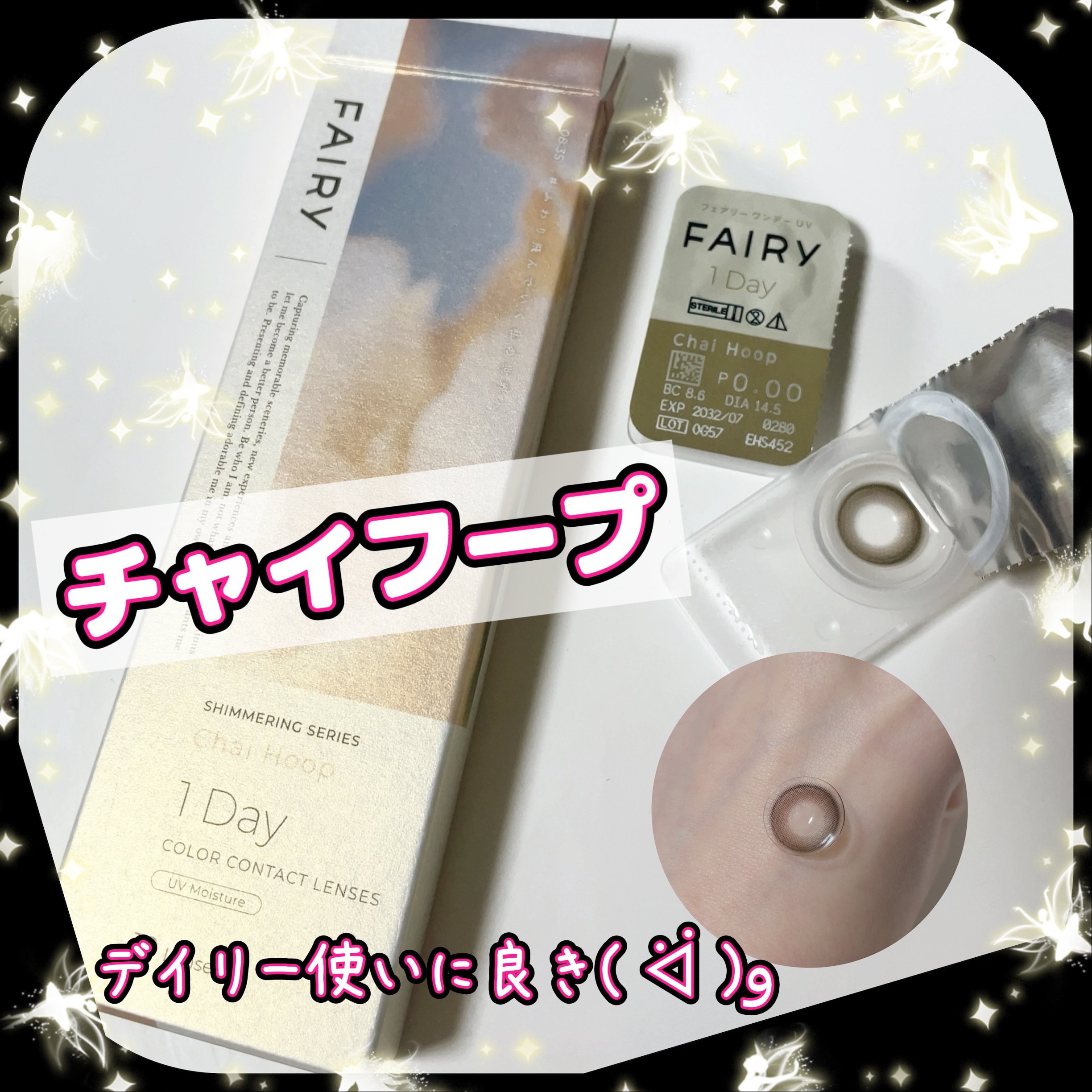フェアリー ワンデー シマーリングシリーズ/FAIRY/ワンデー（１DAY）カラコンを使ったクチコミ（1枚目）