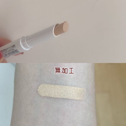 スティックコンシーラーS/パラドゥ/スティックコンシーラーを使ったクチコミ(2枚目)