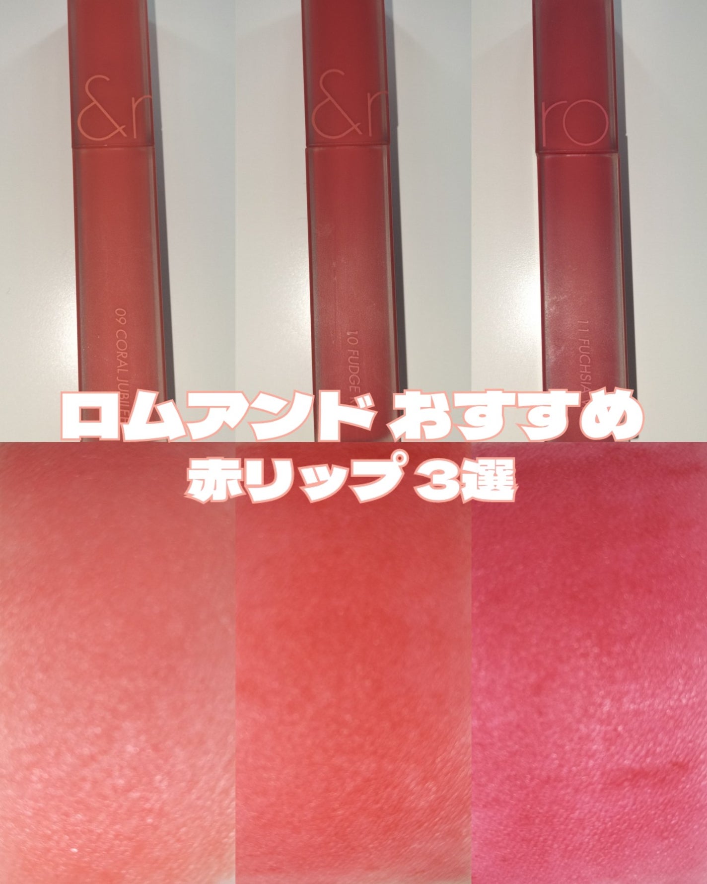 rom&nd ブラーファッジティント/rom&nd/リップティントを使ったクチコミ(1枚目)