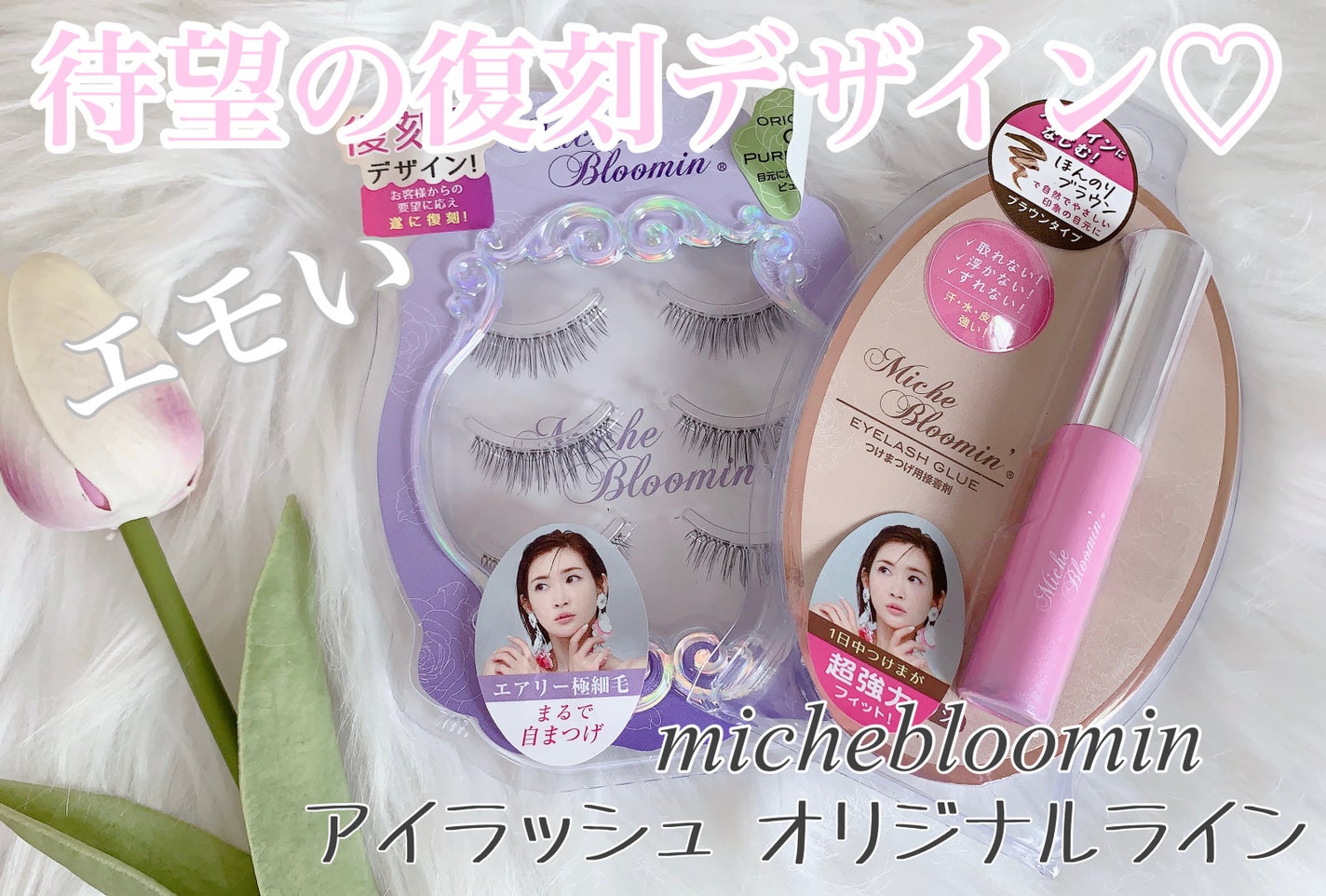 アイラッシュグルー/ミッシュブルーミン/つけまつげを使ったクチコミ(1枚目)