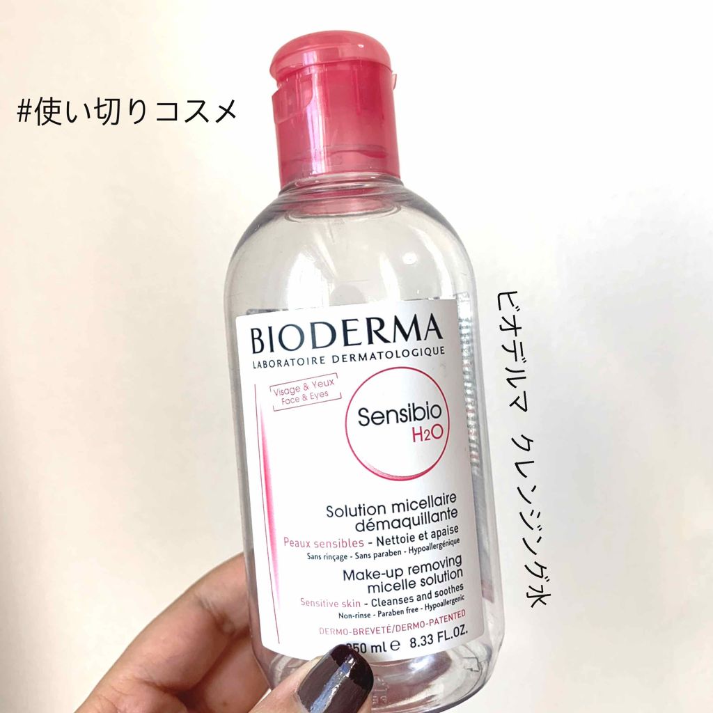 サンシビオ エイチツーオー D/ビオデルマ/クレンジングウォーターを使ったクチコミ（1枚目）