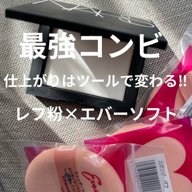 ライトリフレクティングセッティングパウダー　プレスト　N/NARS/プレストパウダーを使ったクチコミ（1枚目）