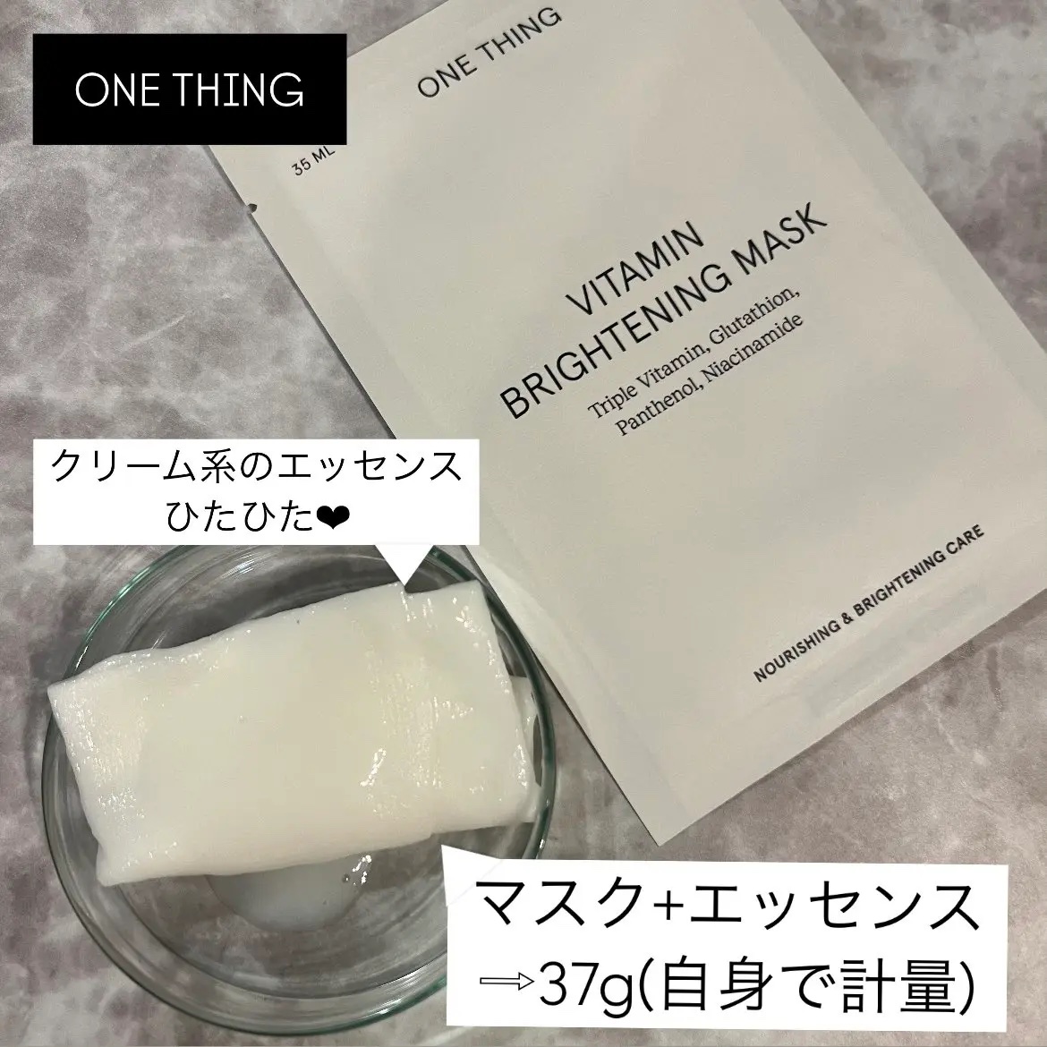 ビタミンブライトニングマスク/ONE THING/シートマスク・パックを使ったクチコミ（3枚目）