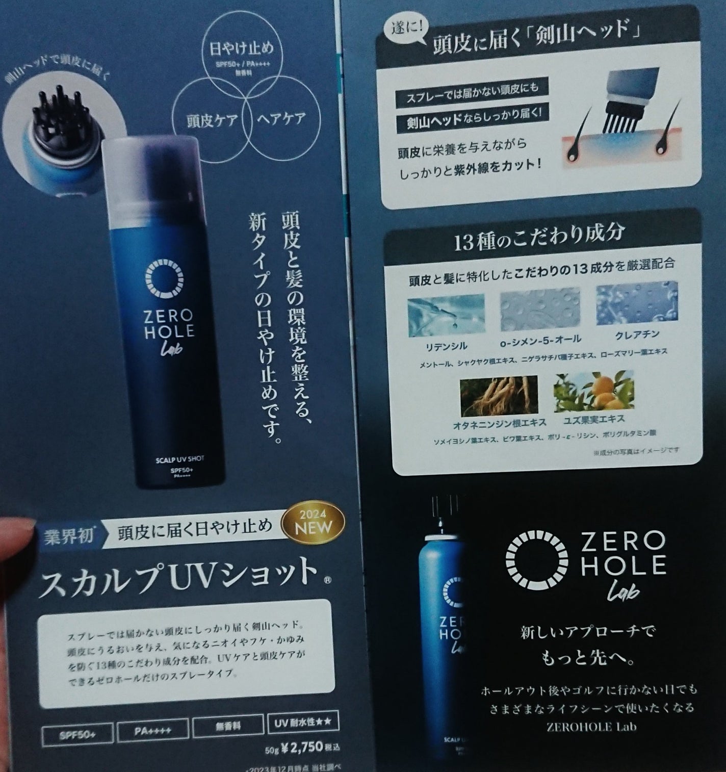 スカルプUVショット/ゼロホール/日焼け止めミスト・スプレーを使ったクチコミ(4枚目)