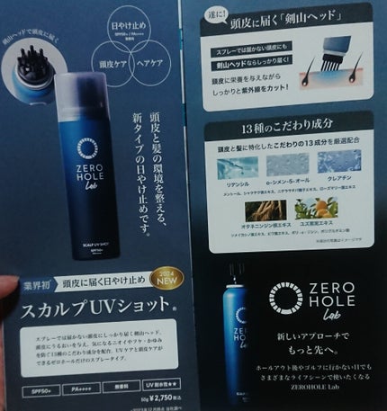 スカルプUVショット/ゼロホール/日焼け止めミスト・スプレーを使ったクチコミ(4枚目)