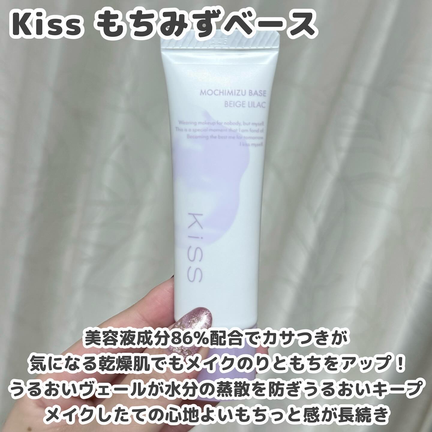 もちみずベース/KiSS/化粧下地を使ったクチコミ（2枚目）