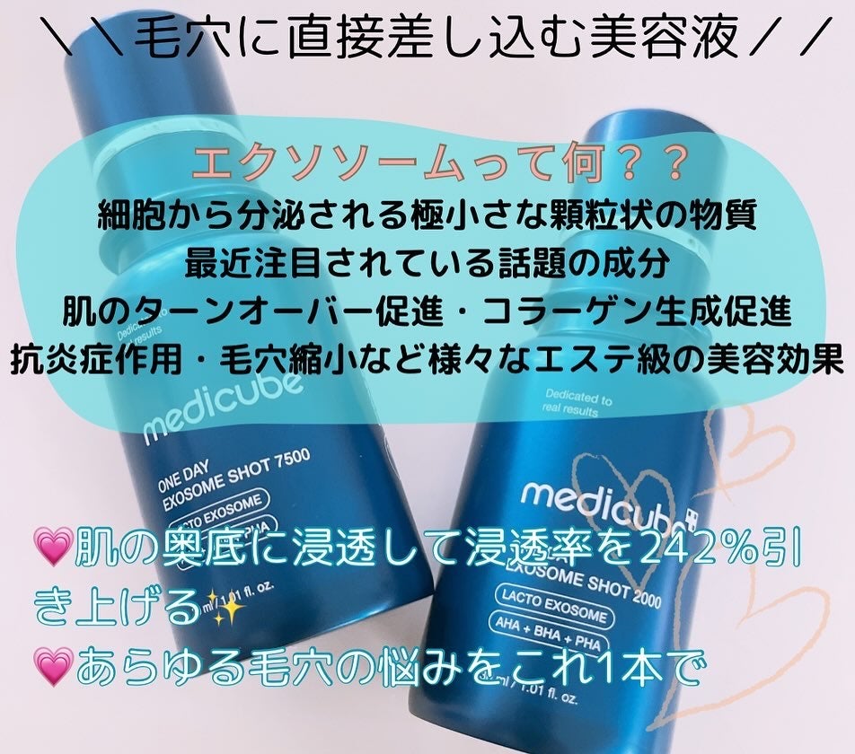 ゼロ1DAYエクソソームショット2000/MEDICUBE/美容液を使ったクチコミ(2枚目)