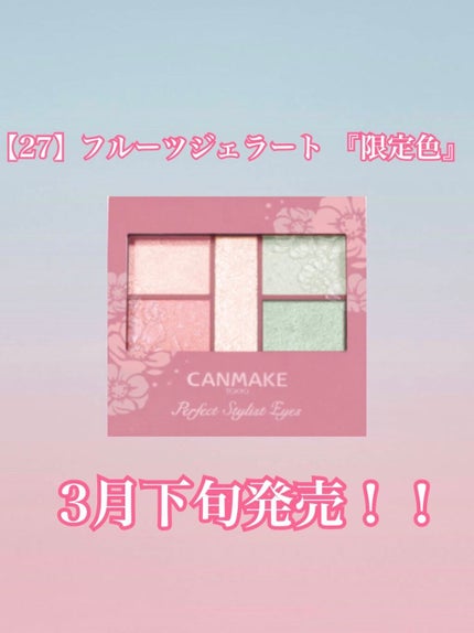 パーフェクトスタイリストアイズ/キャンメイク/アイシャドウパレットを使ったクチコミ(2枚目)