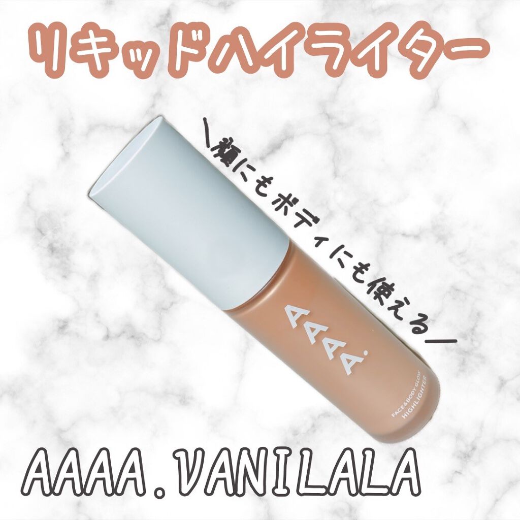 ハイライター/AAAA./リキッドハイライトを使ったクチコミ（1枚目）