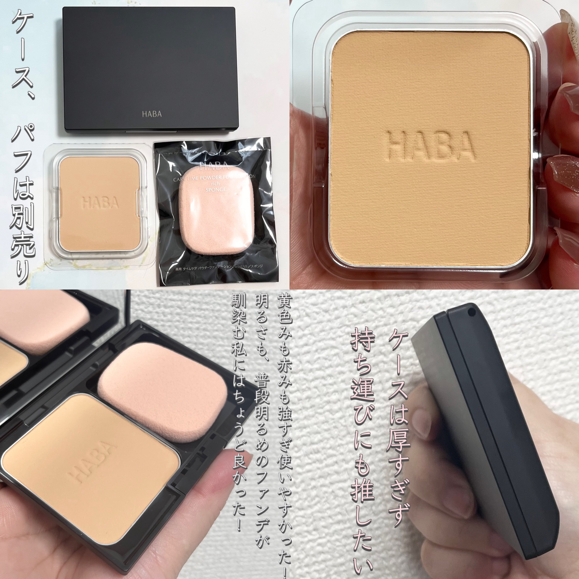 薬用 タイムケア パウダーファンデーション(しっとり)/HABA/パウダーファンデーションを使ったクチコミ（3枚目）