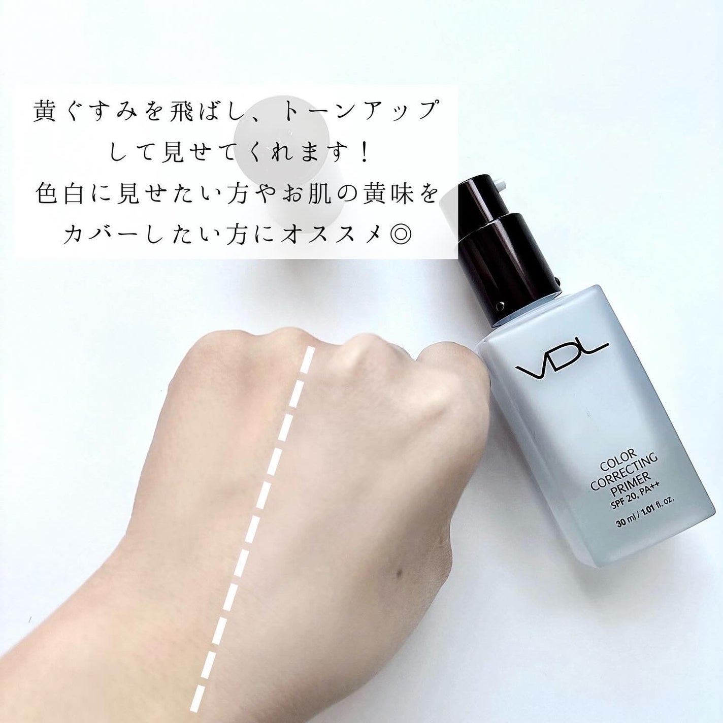 カラーコレクティングプライマー/VDL/化粧下地を使ったクチコミ(3枚目)