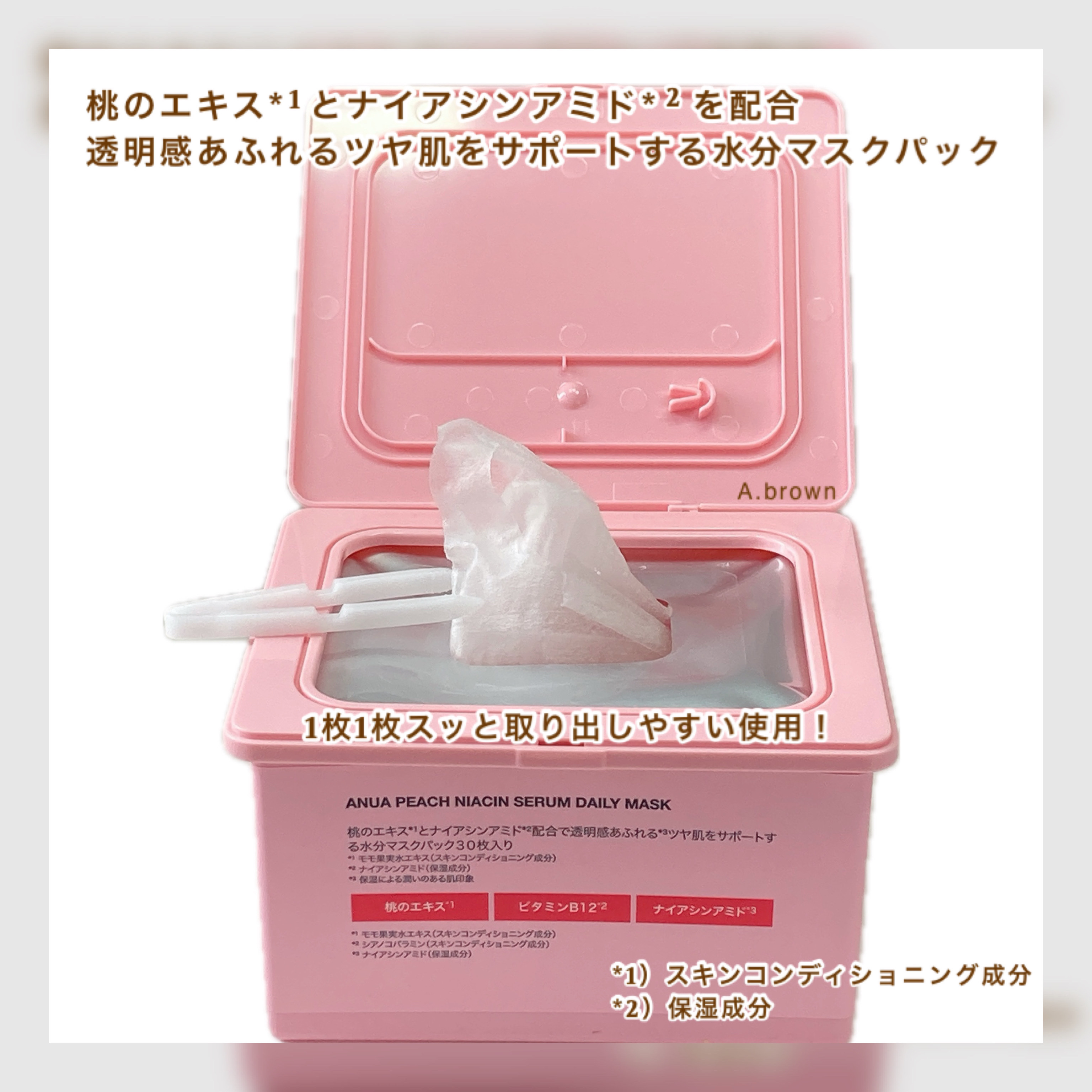 ANUA (アヌア)桃ナイアシンセラムデイリーマスクパック30枚入り /Anua/その他スキンケアを使ったクチコミ（3枚目）