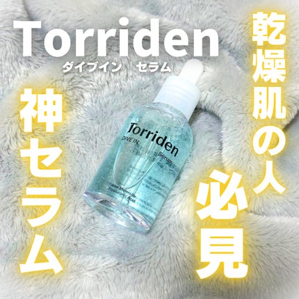 ダイブイン セラム/Torriden/美容液を使ったクチコミ(1枚目)