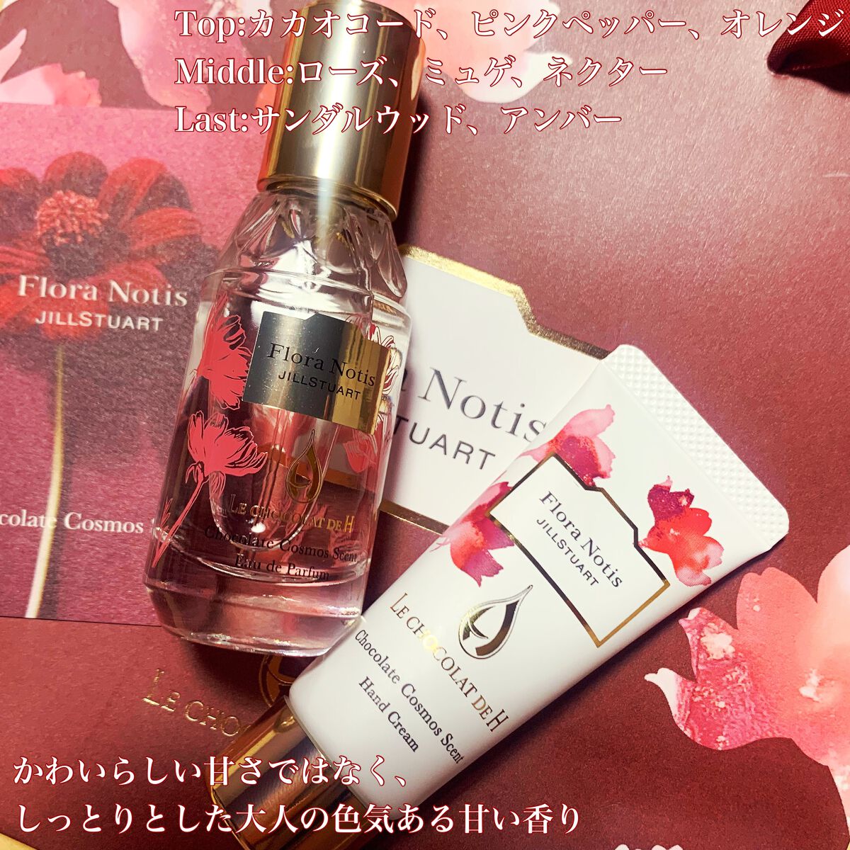 チョコレートコスモス オードパルファン & ハンドクリーム/Flora Notis JILL STUART/その他キットセットを使ったクチコミ(2枚目)